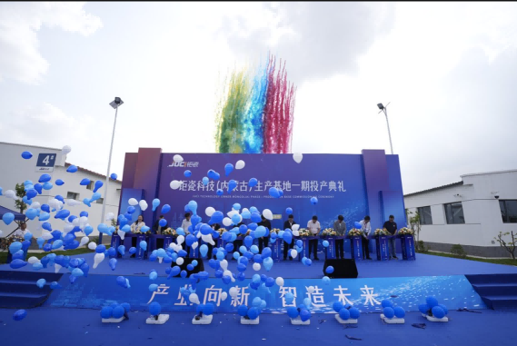 厦门钜瓷内蒙古工厂一期投产典礼